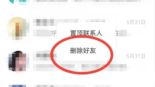 boss直聘怎么删除好友
