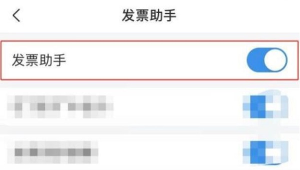 QQ邮箱怎么打开发票助手