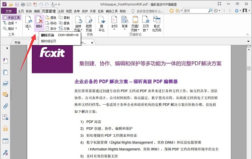 福昕pdf编辑器删除页面范围怎么表示