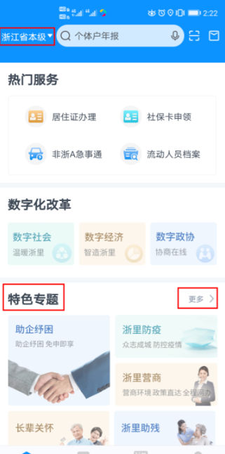浙里办怎么进行社保认证(浙里办怎么登记社保)