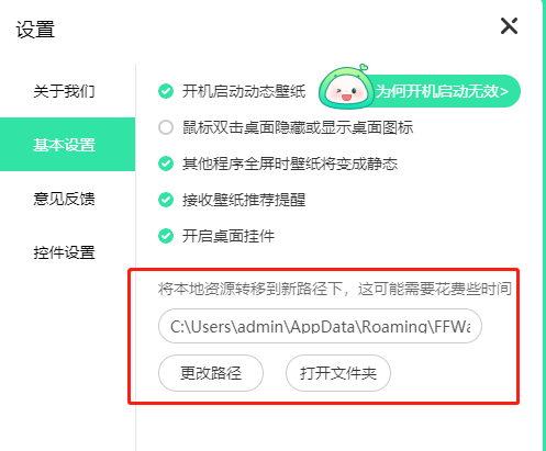 飞火动态壁纸文件在哪里