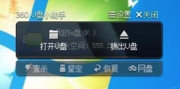 360u盘助手没反应