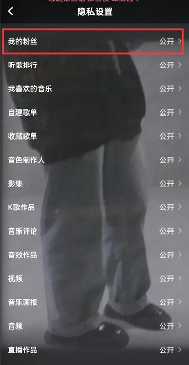 酷狗音乐如何把粉丝去掉
