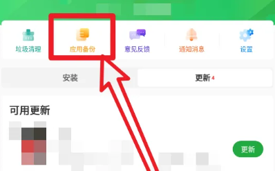 豌豆荚备份数据
