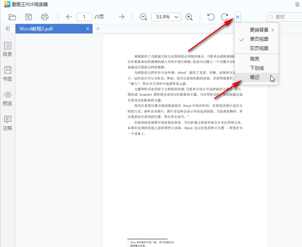 2345看图王能看pdf吗