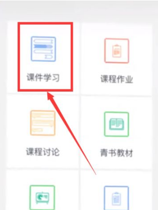 青书学堂怎么刷青书教材