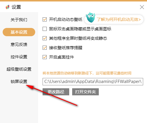 飞火动态壁纸怎么自定义