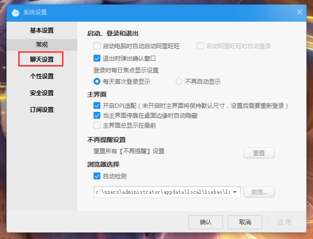 阿里旺旺如何设置发送即时消息按键不响