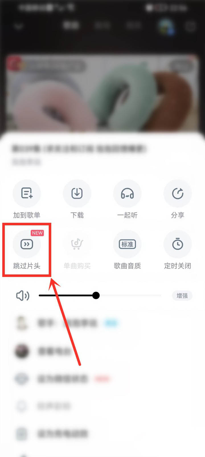 酷狗听小说如何跳过片头片尾