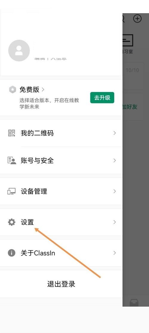 classin怎么关闭edb板书