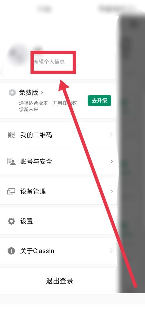 classin怎么改名