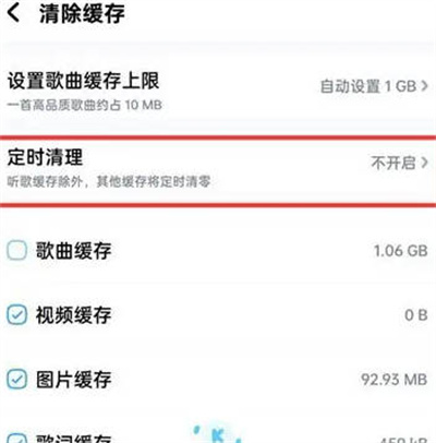 酷狗 定时关闭