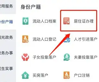 浙里办怎么申领居住证