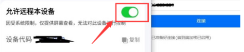 todesk怎么远程控制