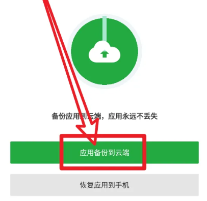 豌豆荚备份数据