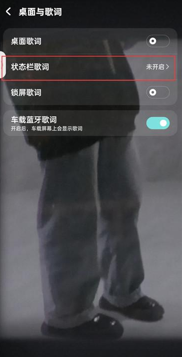 酷狗音乐怎么开启状态栏歌词