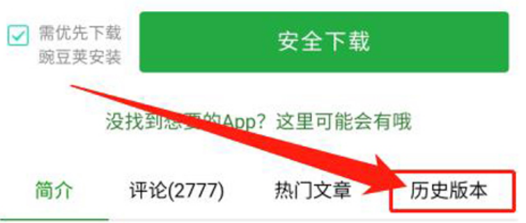 豌豆荚怎么下载旧版本