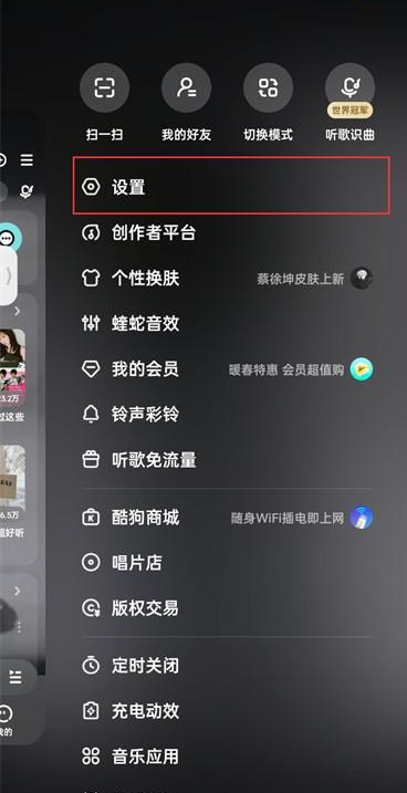 酷狗音乐怎么开启状态栏歌词