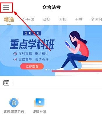 众合法考怎么看考研视频(众合法考网课)