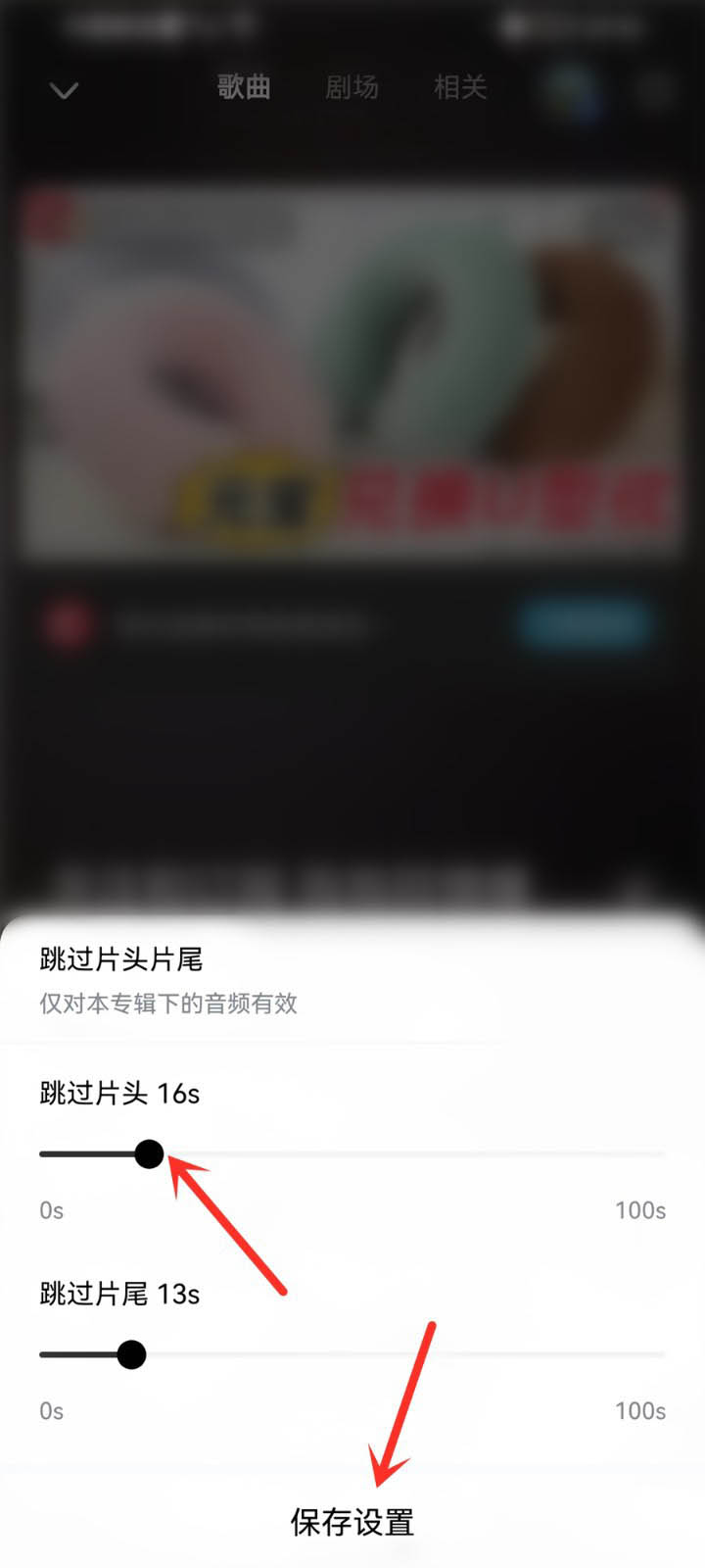 酷狗听小说如何跳过片头片尾