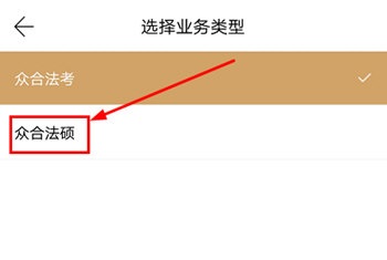 众合法考网课