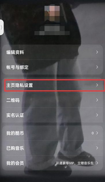 酷狗音乐如何把粉丝去掉