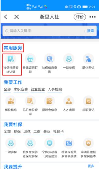 浙里办怎么登记社保