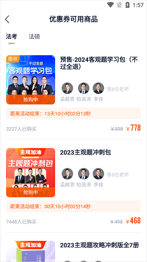 众合法考教育