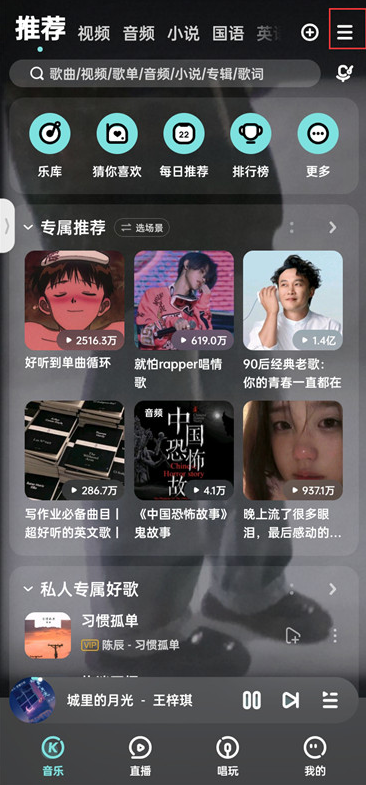 酷狗音乐怎么开启状态栏歌词