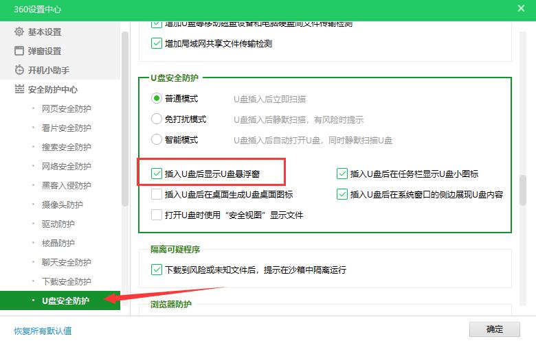 360u盘助手没反应