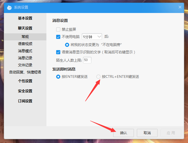 阿里旺旺如何设置发送即时消息按键不响
