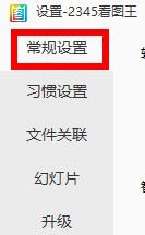 2345看图王打不开图片怎么回事