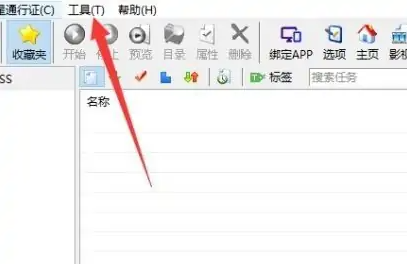 比特彗星app设置