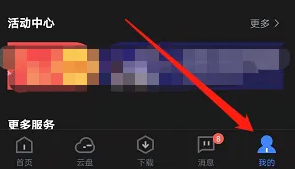 迅雷如何关闭陌生人私信功能