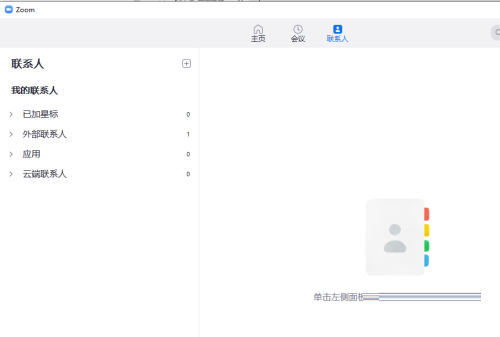 zoom如何召开视频会议