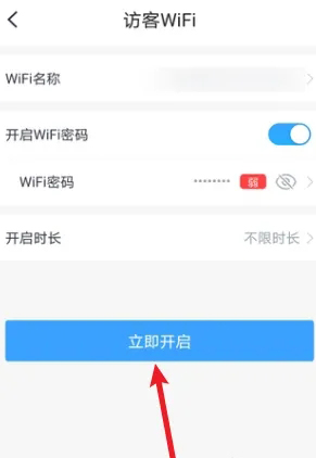 小翼管家怎么设置wifi密码