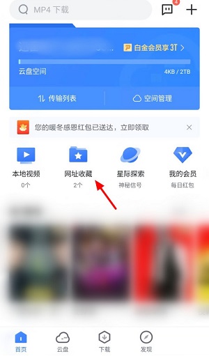 迅雷里面的收藏在哪