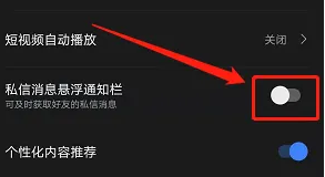 迅雷如何关闭陌生人私信功能