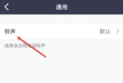 zoom视频会议如何设置铃声声音