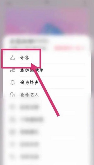 华为音乐如何分享到微信