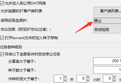比特彗星怎么加快下载速度