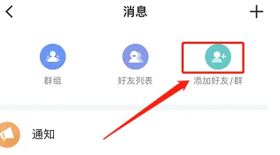 迅雷怎么添加好友文件