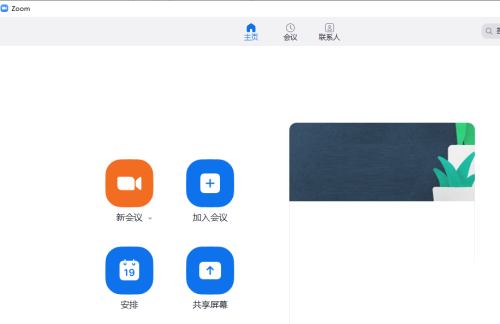 zoom如何召开视频会议