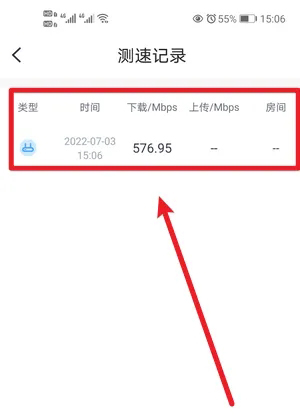用小翼管家测速怎样看多少兆