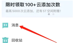 迅雷怎么添加好友文件