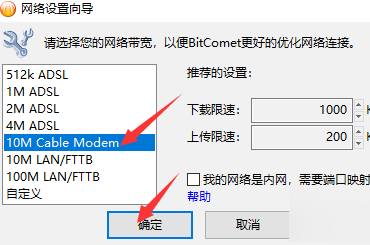比特彗星怎么加快下载速度