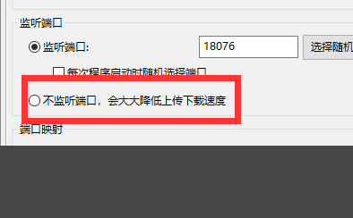 比特彗星怎么加快下载速度