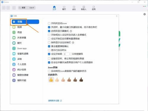 zoom会议怎么设置