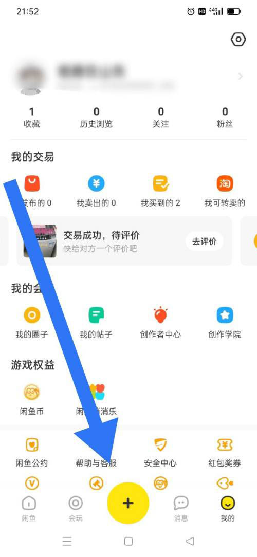 闲鱼怎么出售闲置物品给卖家