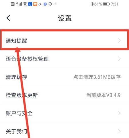 小翼管家怎么关闭通知声音呢